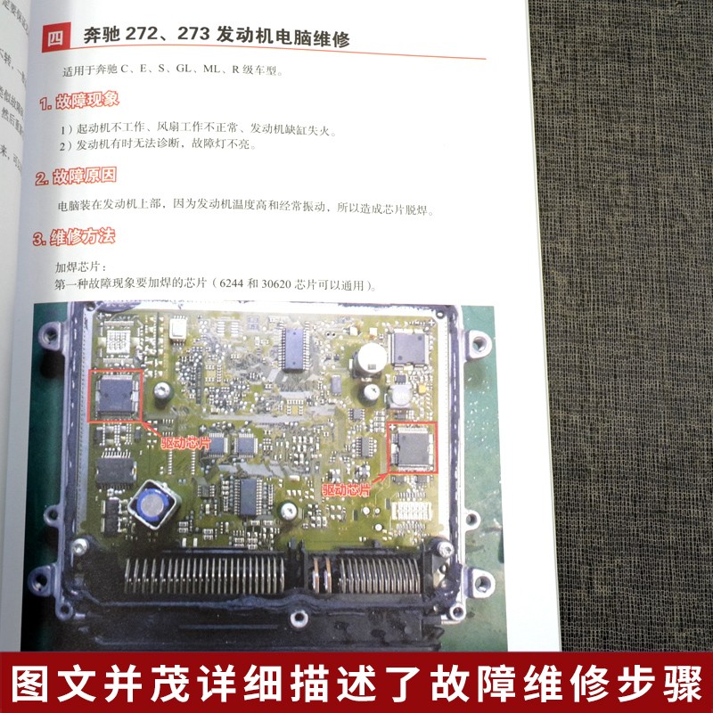 【奔馳寶馬工程師編程設碼操作實例彩色圖解】+【奔馳寶馬汽車電子維修彩色圖解】