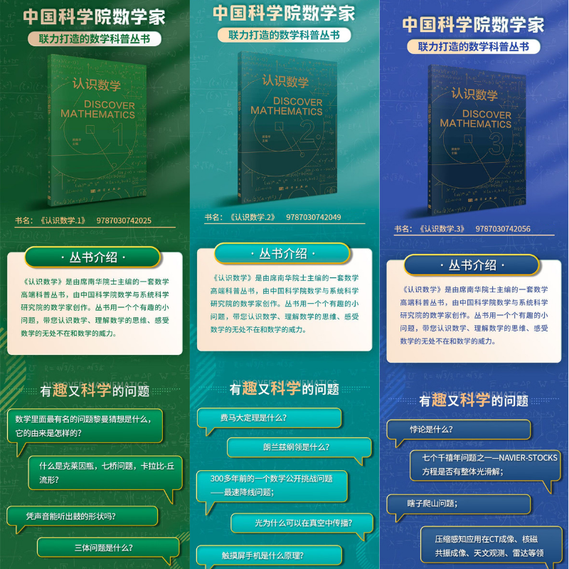 【認識數學1、2、3】(三册)