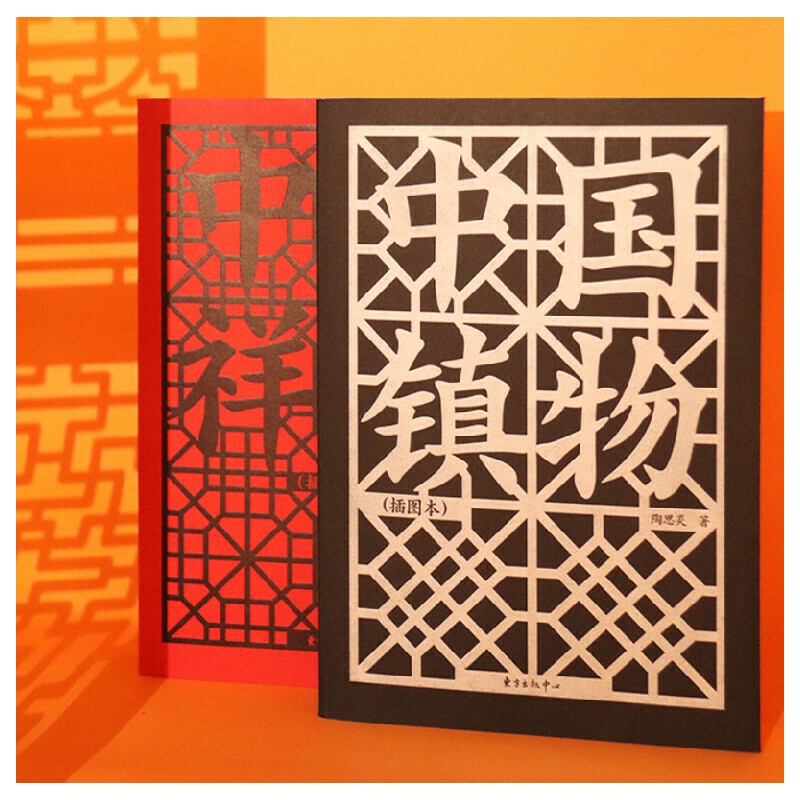 【插圖本/限量特裝套裝】中國祥物+中國鎮物 【插圖本/限量特裝套裝】中國祥物+中國鎮物