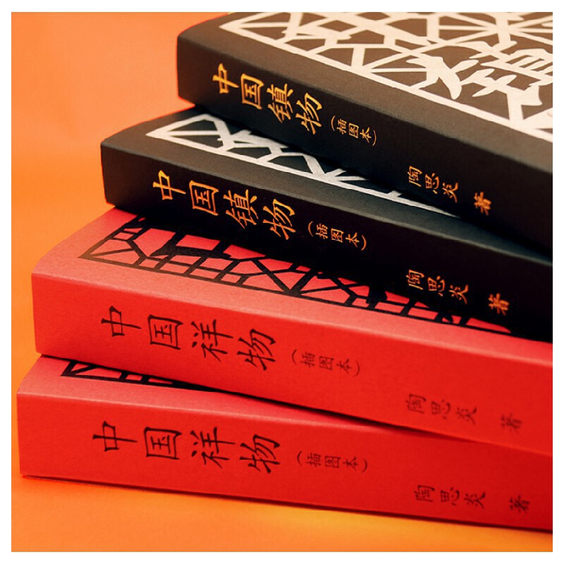 【插圖本/限量特裝套裝】中國祥物+中國鎮物 【插圖本/限量特裝套裝】中國祥物+中國鎮物