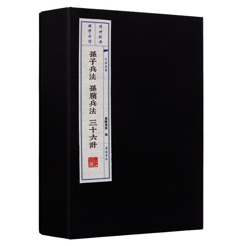 【彩圖全解】孫子兵法+三十六計【贈鬼穀子+六韜三略】/【宣紙線裝】孫子兵法 孫臏兵法 附三十六計 【彩圖全解】孫子兵法+三十六計【贈鬼穀子+六韜三略】/【宣紙線裝】孫子兵法 孫臏兵法 附三十六計