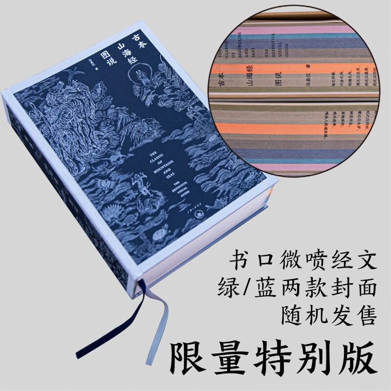 【古本山海經圖說】(精裝紀念版,質重3公斤)