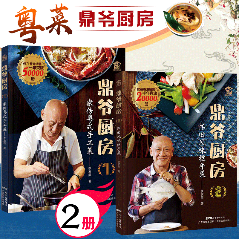 鼎爺廚房：【懷舊風味撚手菜】+【家傳粵式手工菜】