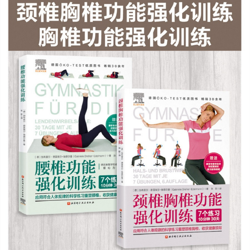 【腰椎功能強化訓練】+【頸椎胸椎功能強化訓練】