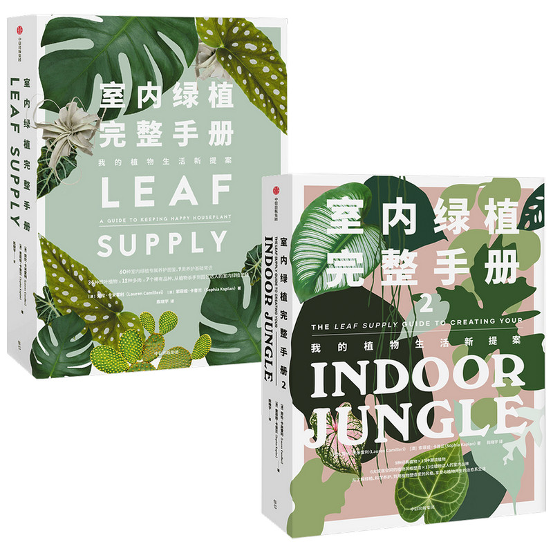 室內綠植完整手冊1+2(套裝2冊) 室內綠植完整手冊1+2(套裝2冊)