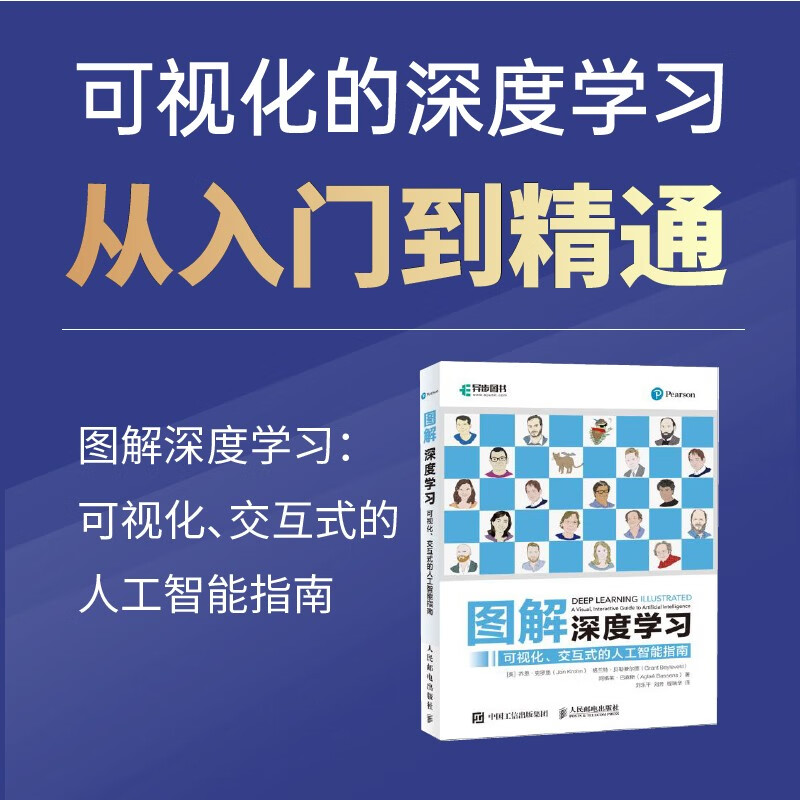 【新品推薦】《圖解深度學習:可視化、交互式的人工智能指南》/《圖神經網絡:基礎、前沿與應用》 【新品推薦】《圖解深度學習:可視化、交互式的人工智能指南》/《圖神經網絡:基礎、前沿與應用》