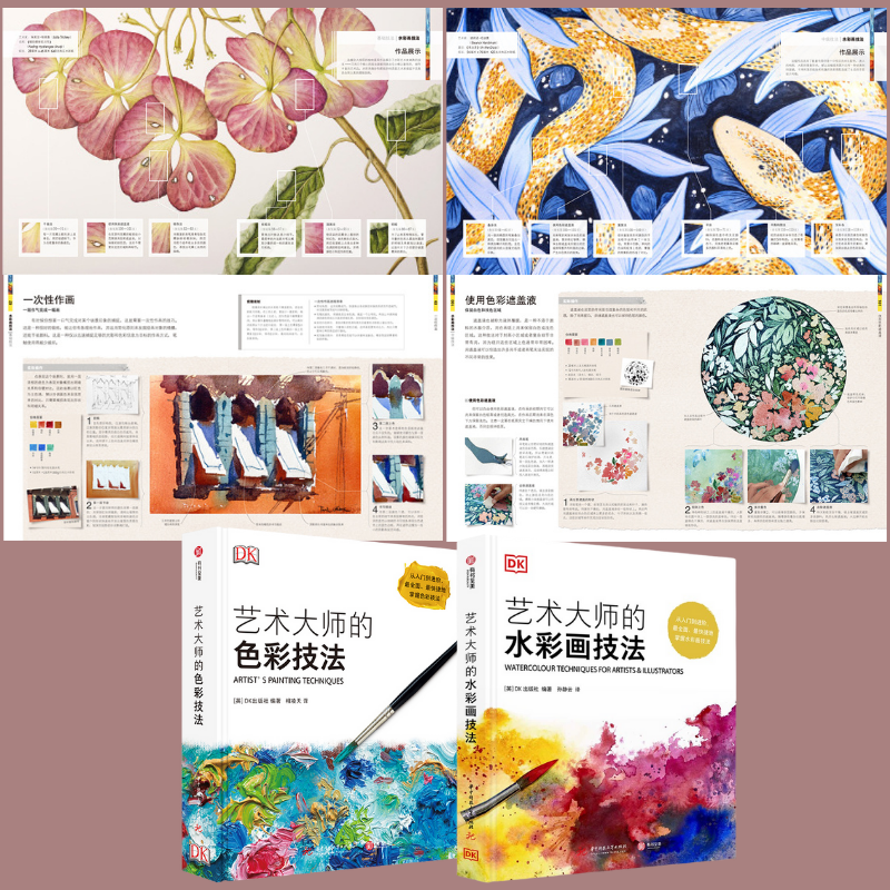 藝術大師:【水彩畫技法】+【色彩技法】(精裝)