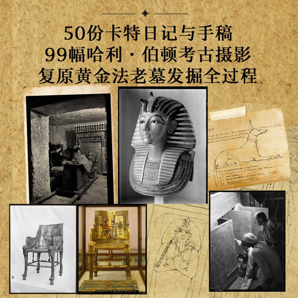 【牛津圖坦卡蒙考古珍檔:100周年紀念】(精裝典藏版)