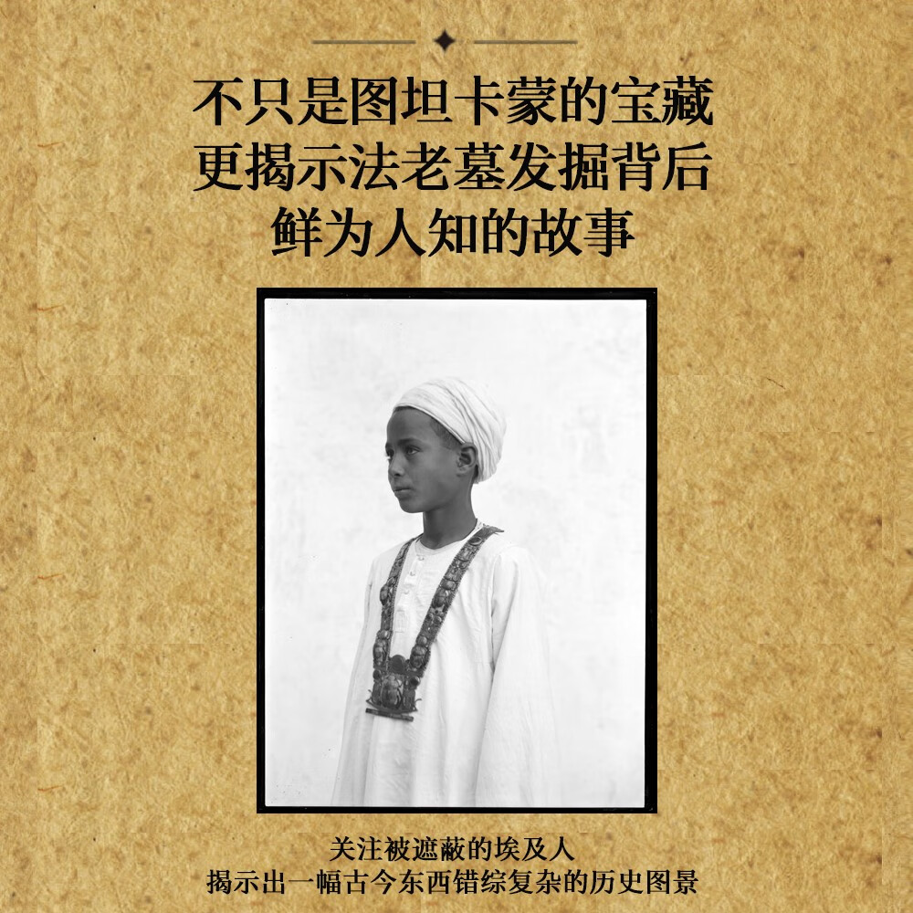 【牛津圖坦卡蒙考古珍檔:100周年紀念】(精裝典藏版)