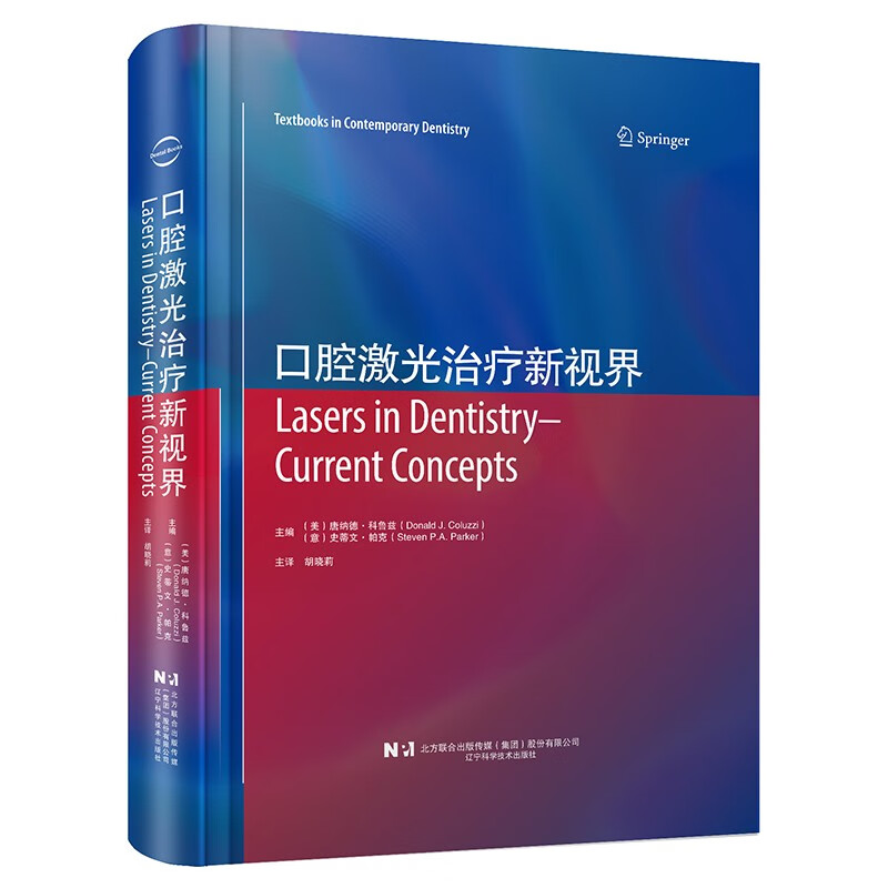 口腔激光治療新視界