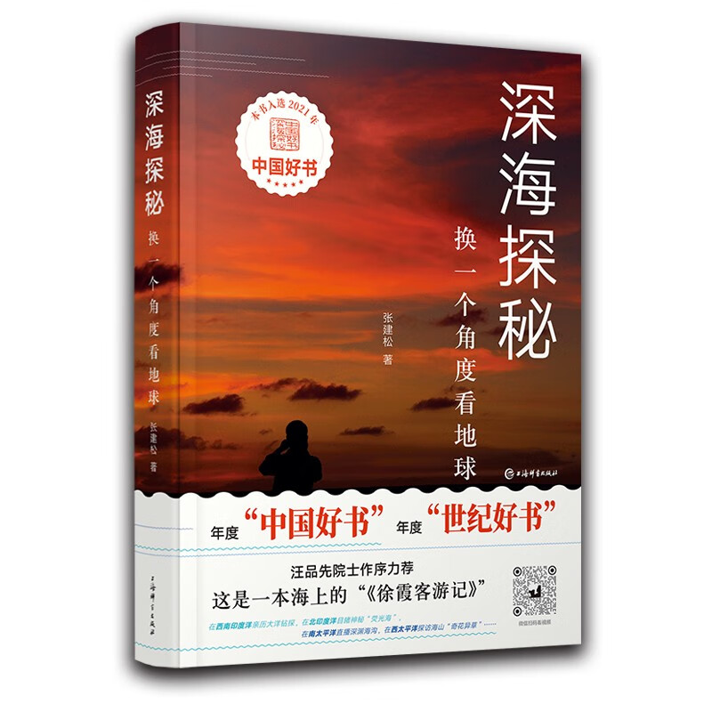 《深海淺說》+《深海探秘》【2冊】 《深海淺說》+《深海探秘》【2冊】