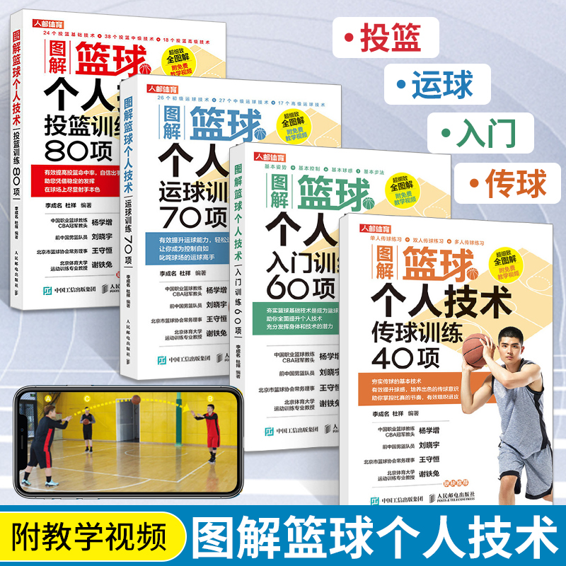籃球個人對抗：【投籃訓練80項】+【運球訓練70項】+【傳球訓練40項】+【入門訓練60項】