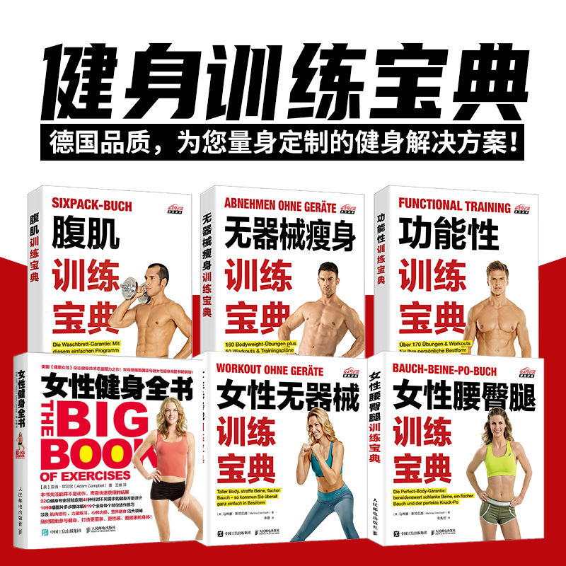 【健身訓練寶典】