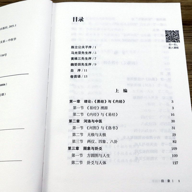 易經與中醫學+中醫解周易+醫易心法(共3本)周易與中醫養生 易經與中醫學+中醫解周易+醫易心法(共3本)周易與中醫養生