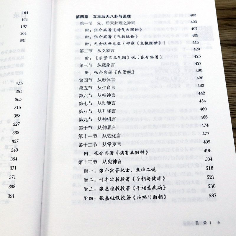 易經與中醫學+中醫解周易+醫易心法(共3本)周易與中醫養生 易經與中醫學+中醫解周易+醫易心法(共3本)周易與中醫養生