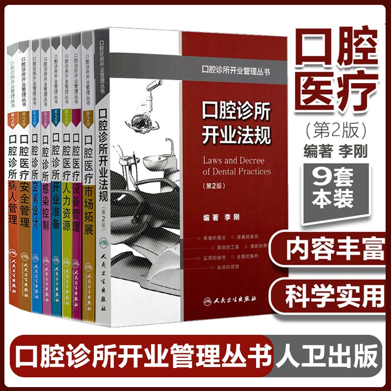 【口腔診所管理叢書】（全9册）