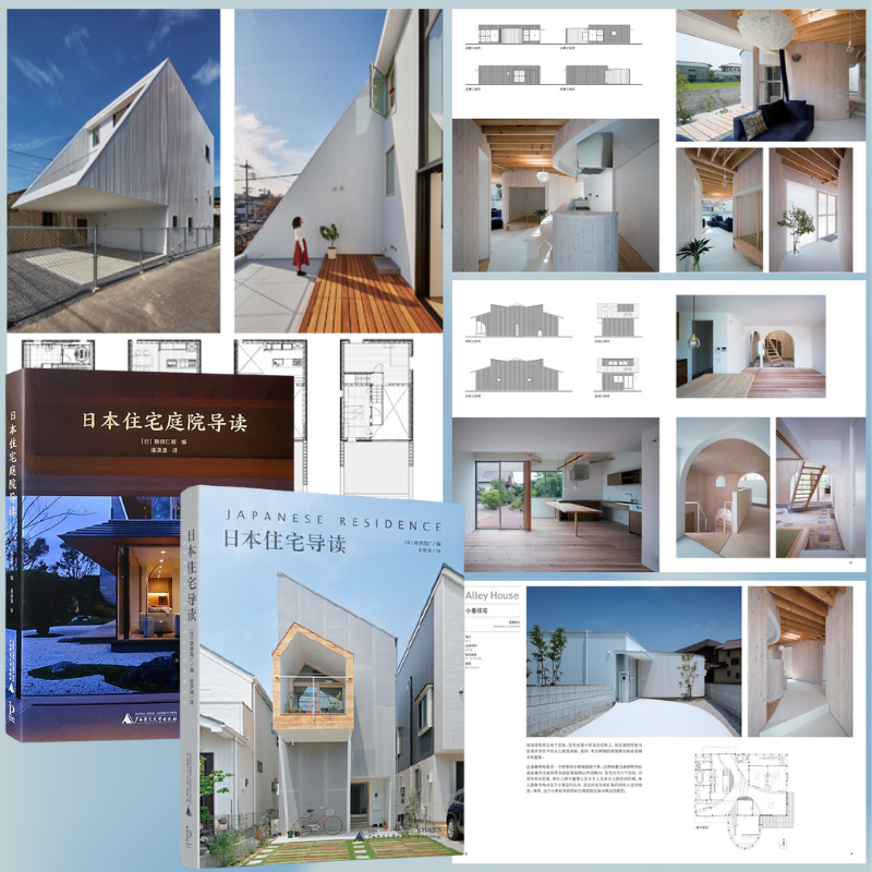 【日本住宅庭院導讀】+【日本住宅導讀】