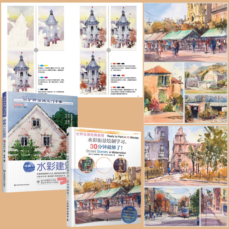 【水彩街景】+【水彩建築】