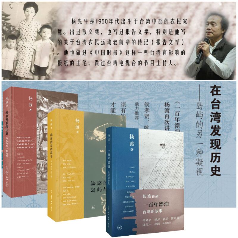 百年漂泊:【臺灣的故事】(全三册)