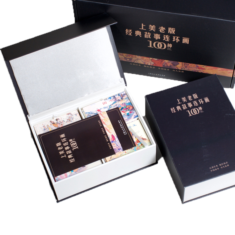 【上美老版經典故事連環畫100種】（共100册）