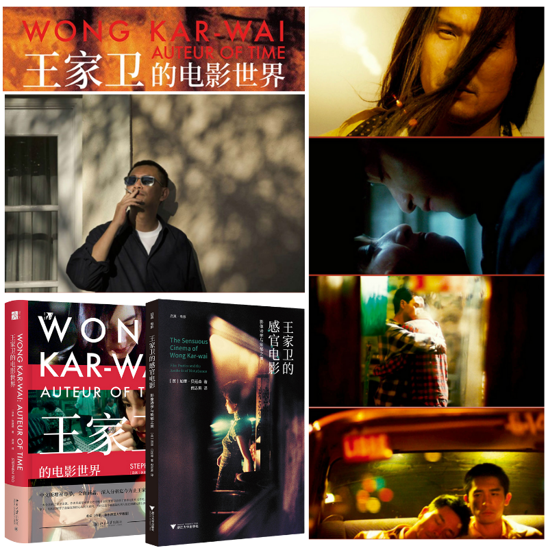 【王家衛的電影世界】+【王家衛的感官電影：影像詩學與煩鬱之美】+【王家衛訪談錄】