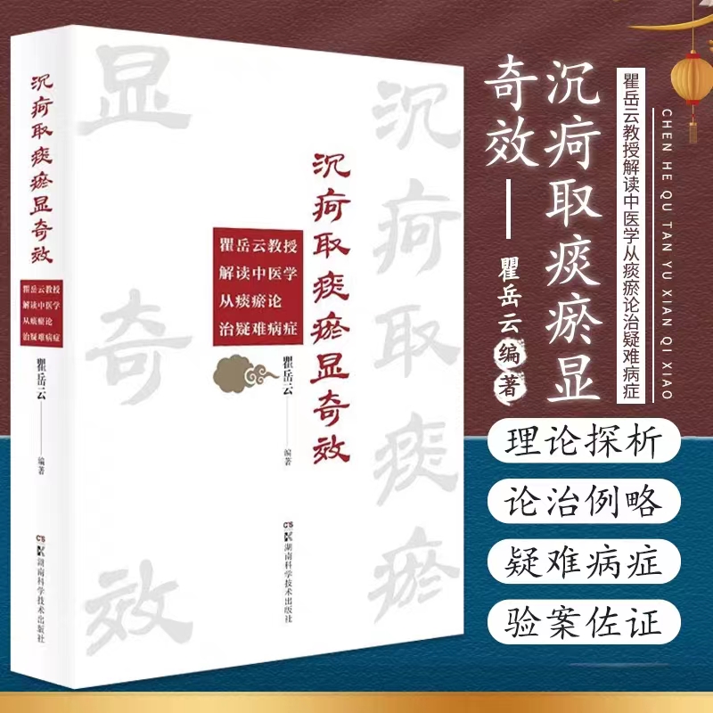 【諸病治本從腎論】