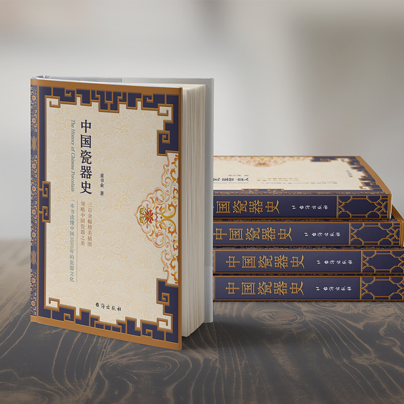 【中國瓷器史】