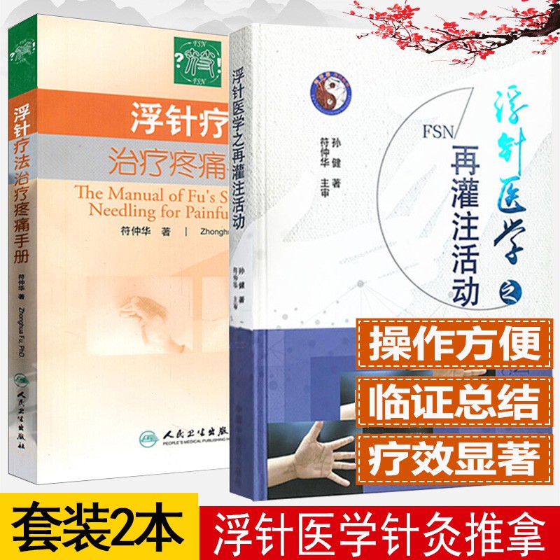 【浮針醫學之再灌注活動】+【浮針療法治療疼痛治疗】