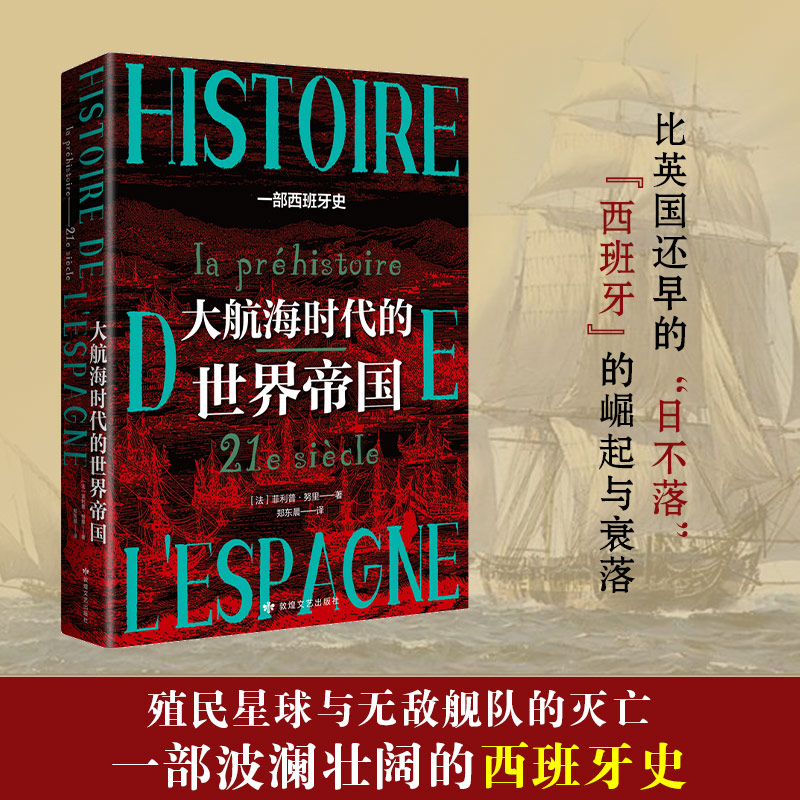 透過地理看歷史:【大航海時代】+【大航海時代的世界帝國】