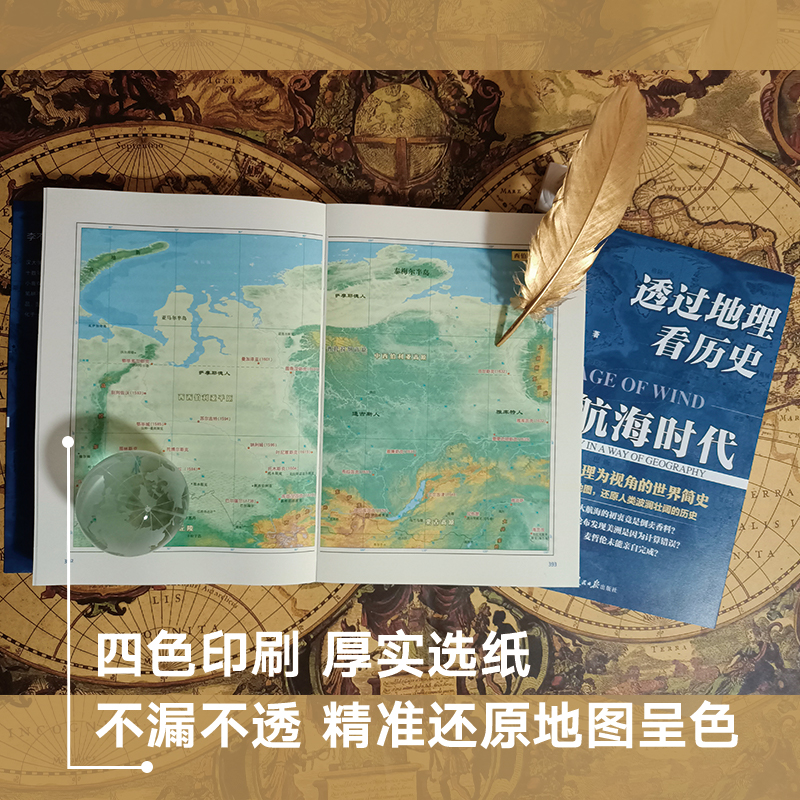 透過地理看歷史:【大航海時代】+【大航海時代的世界帝國】