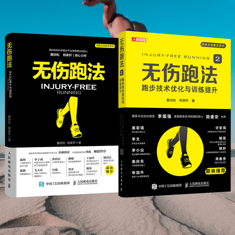 【無傷跑法】+【無傷跑法2】