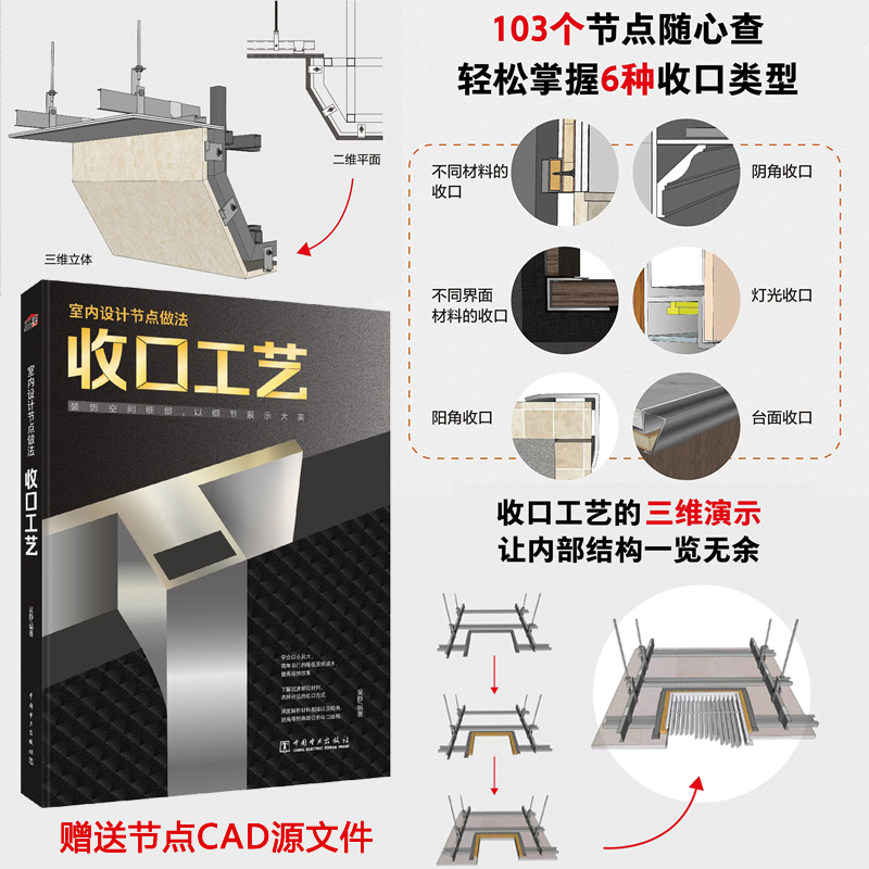 2023新書:室內設計節點做法-收口工藝(精裝) 2023新書:室內設計節點做法-收口工藝(精裝)