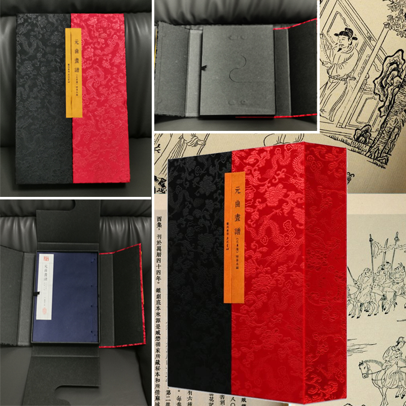 【宣紙函裝·豎排繁體】元曲畫譜——《元曲選》繡像全編 【宣紙函裝·豎排繁體】元曲畫譜——《元曲選》繡像全編
