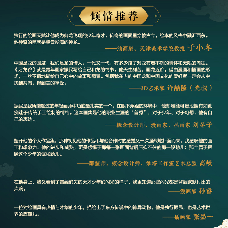 萬龍谷——幻想藝術畫集（珍藏版）