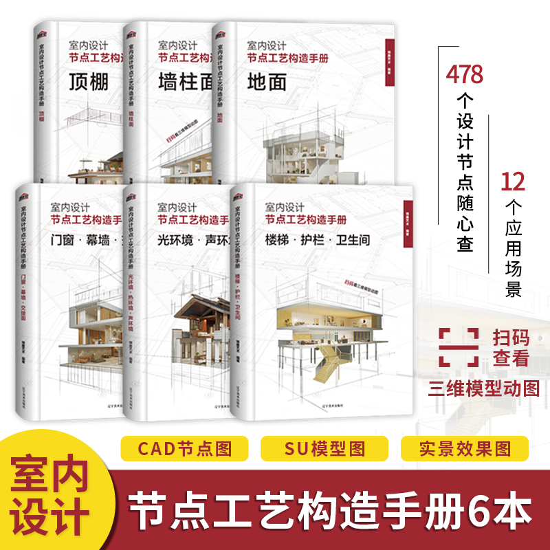 【室內設計工藝構造手册】