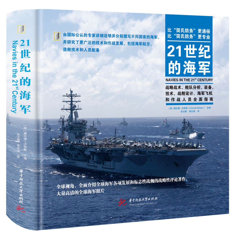 【21世紀的海軍】