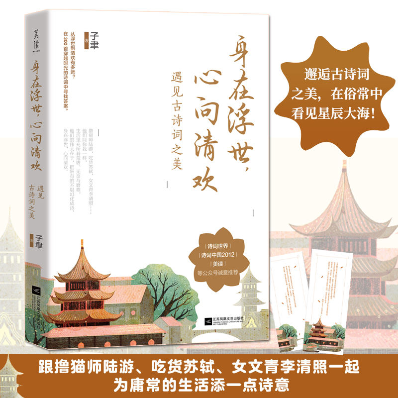 古代文人的詩詞人生之美(滿堂花醉三千客+身在浮世,心向清歡)全兩冊 古代文人的詩詞人生之美(滿堂花醉三千客+身在浮世,心向清歡)全兩冊