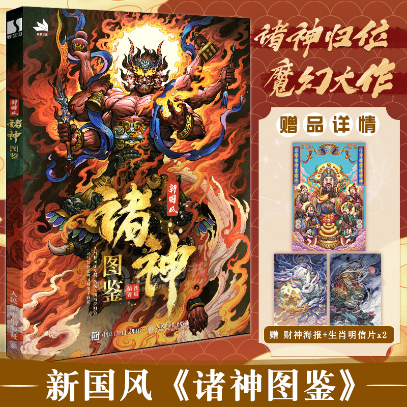 新潮國風畫集(蟾宗)精 新潮國風畫集(蟾宗)精