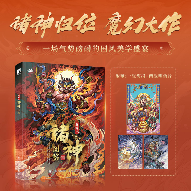 新潮國風畫集(蟾宗)精 新潮國風畫集(蟾宗)精