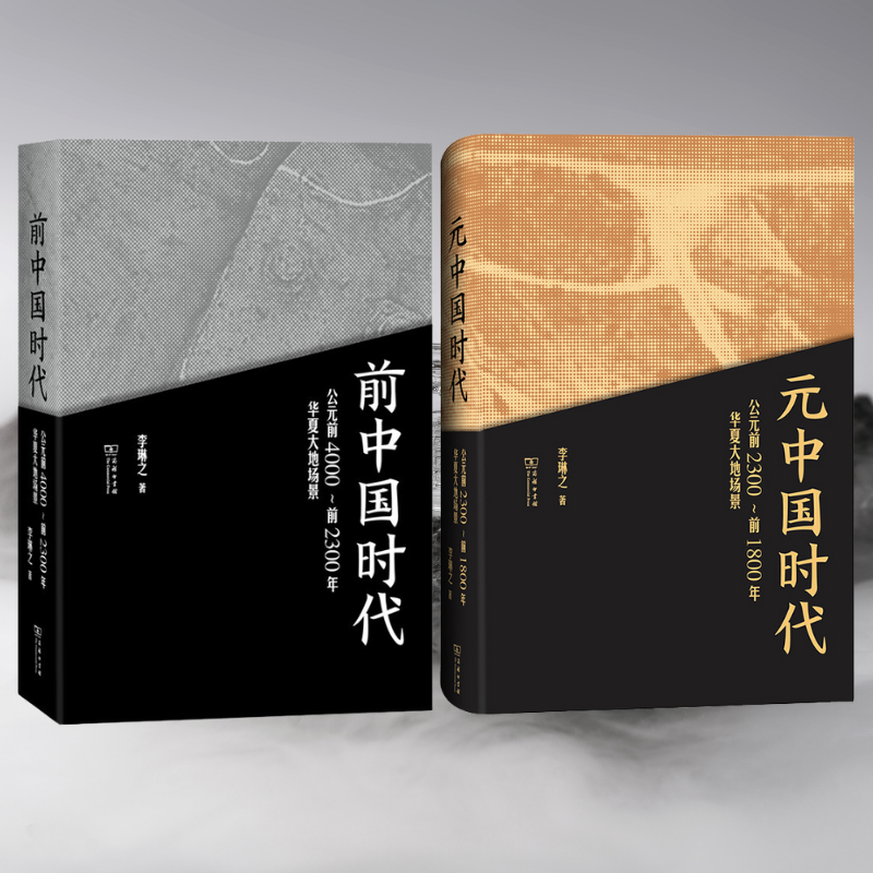 前中國時代華夏大地場景:【西元前2300-前1800年】+【西元前4000~前2300年】