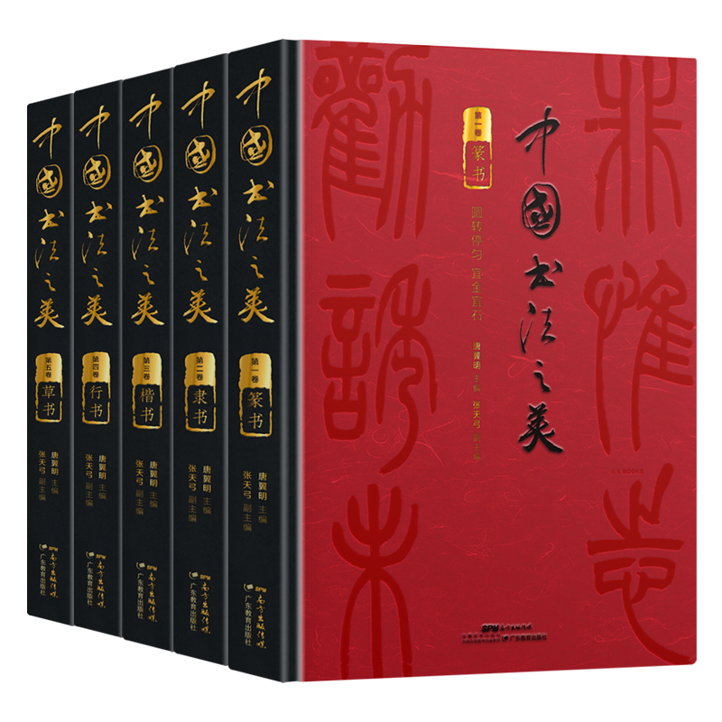 三千年中華書法史【中國書法之美:篆隸楷行草】 (全五卷) 三千年中華書法史【中國書法之美:篆隸楷行草】 (全五卷)