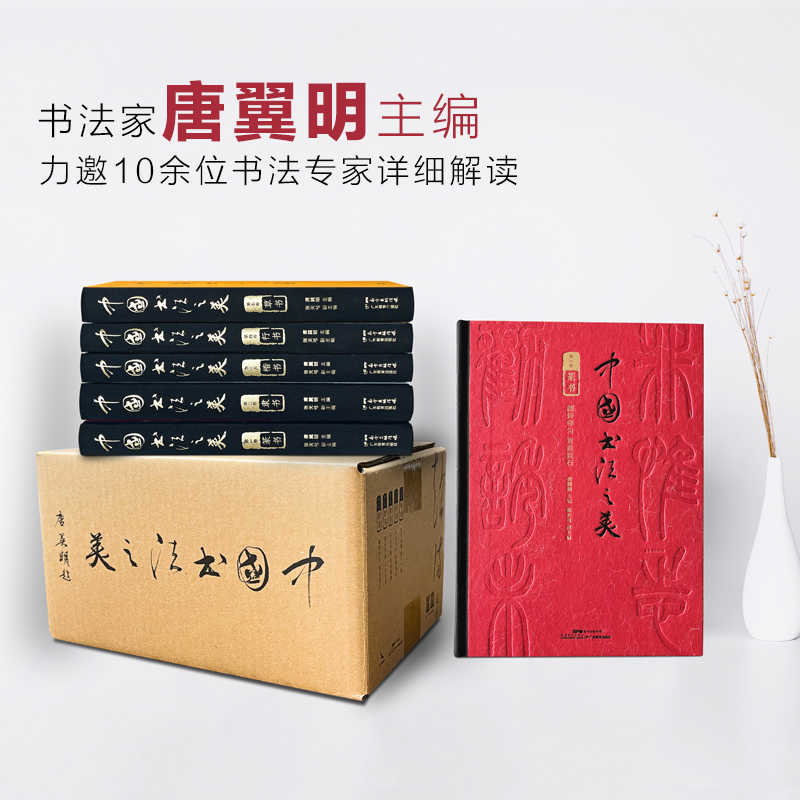 三千年中華書法史【中國書法之美:篆隸楷行草】 (全五卷) 三千年中華書法史【中國書法之美:篆隸楷行草】 (全五卷)