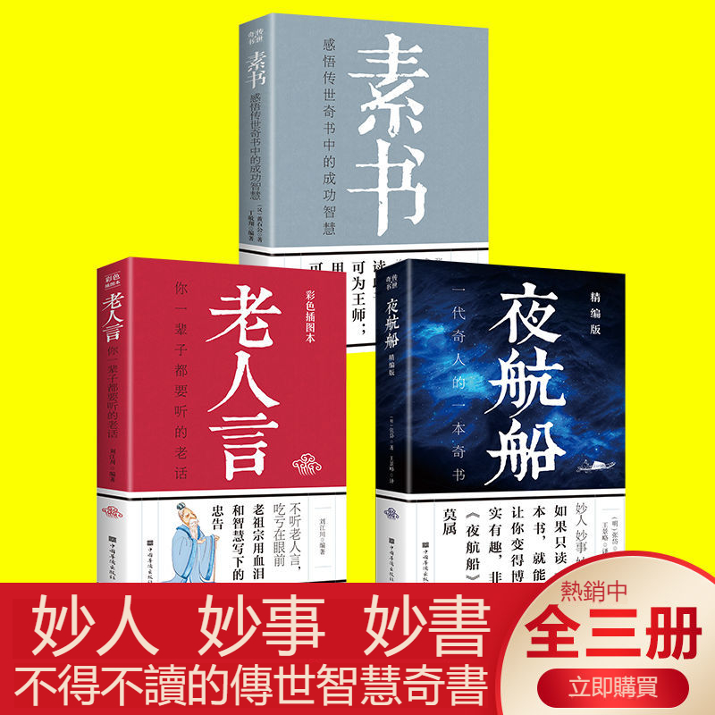 【素書】