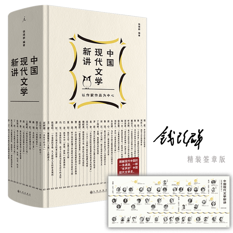 【中國現代文學新講】
