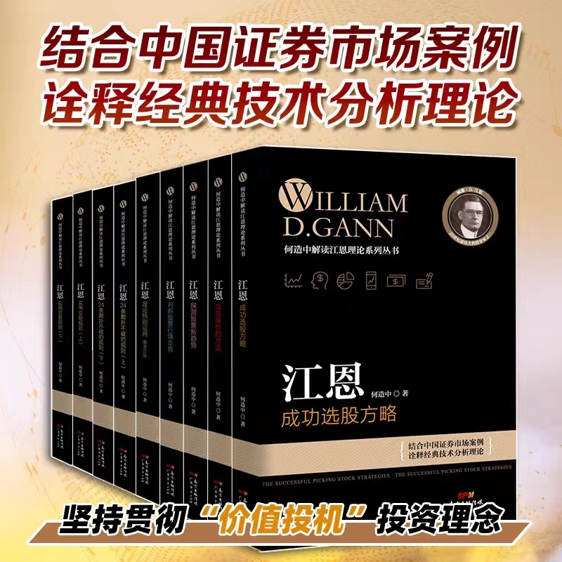 江恩理論系列共9冊
