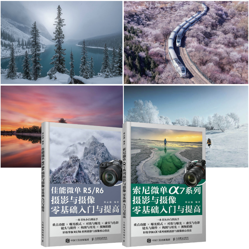 【索尼微單α7系列攝影】+【佳能微單R5/R6攝影與攝像】