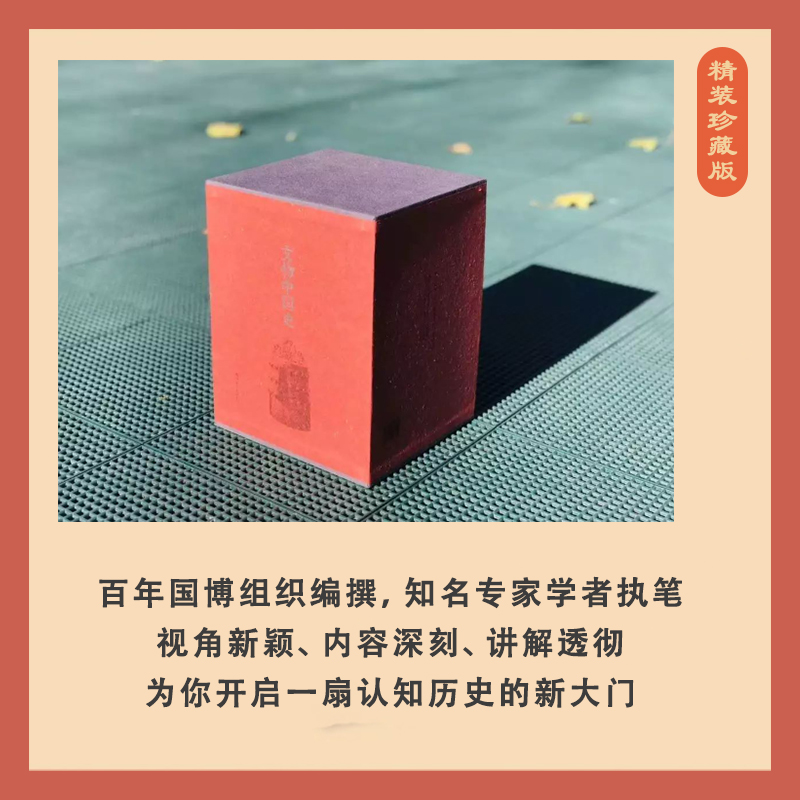 【文物中國史】