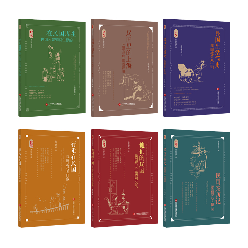 良友裡的民國生活（套裝共6本）