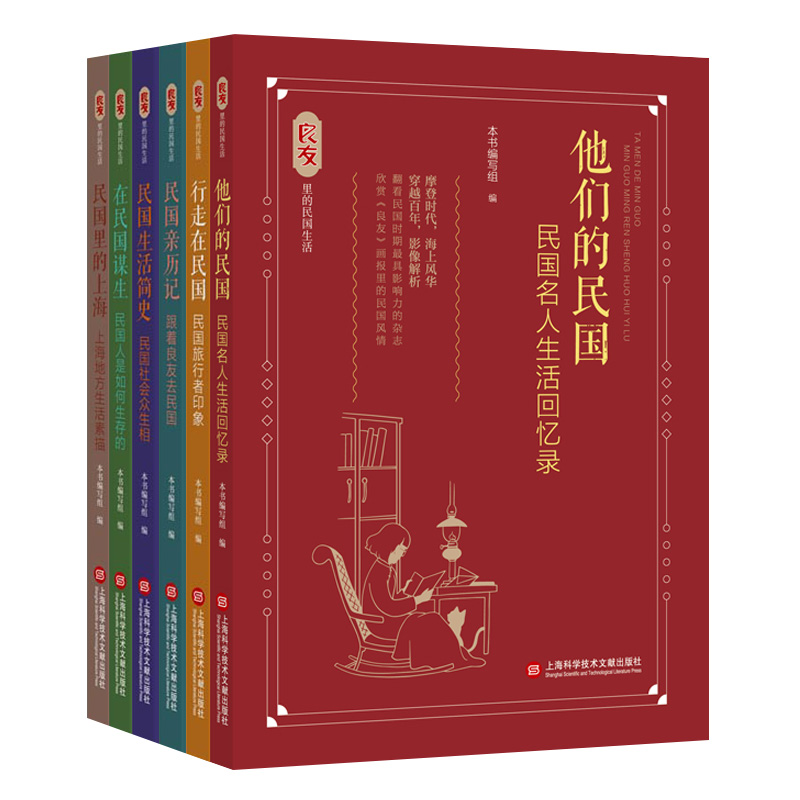 良友裡的民國生活（套裝共6本）