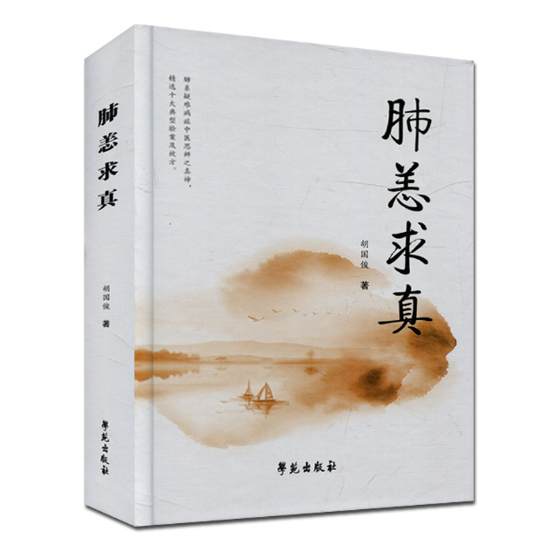 壺天秉燭+杏林耘耥+肺恙求真(全三冊) 壺天秉燭+杏林耘耥+肺恙求真(全三冊)